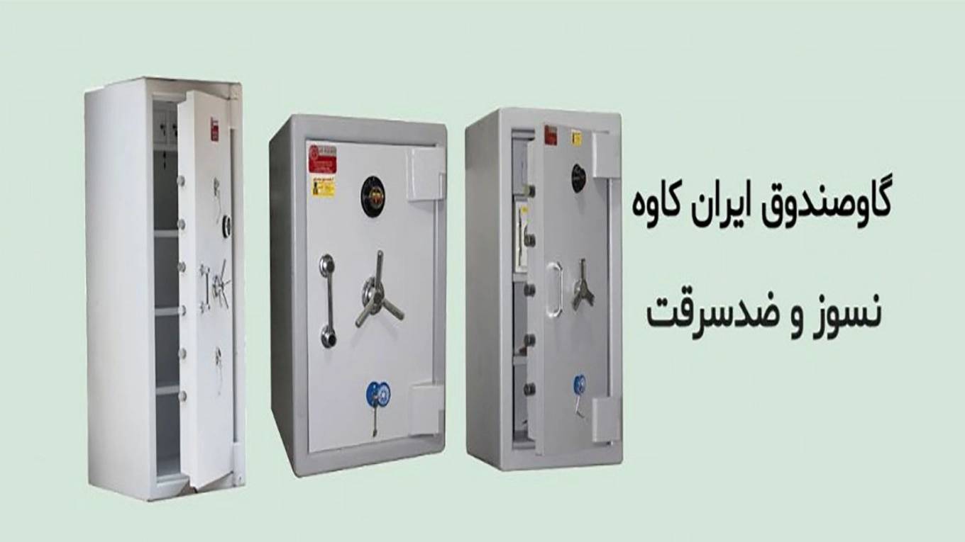 گاو صندوق کاوه